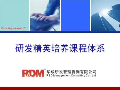 研發(fā)精英培養(yǎng)計(jì)劃V.ppt